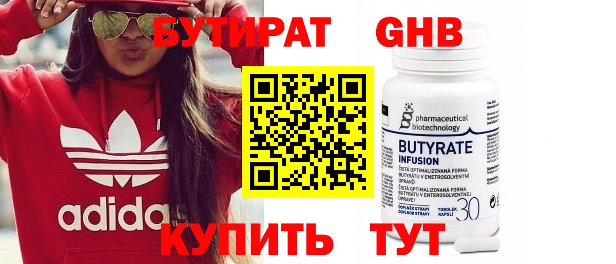 Бутират 99%  Вход с VPN  Бутират  Кинешма 