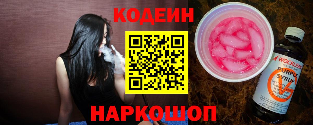 Кодеиновый сироп Lean напиток Lean (лин)  дарнет шоп  Кинешма  Вход с VPN  Кодеин напиток Lean (лин) 