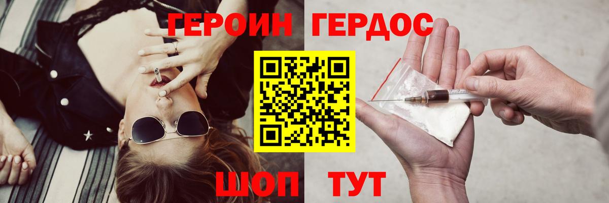 ГЕРОИН хмурый Кинешма