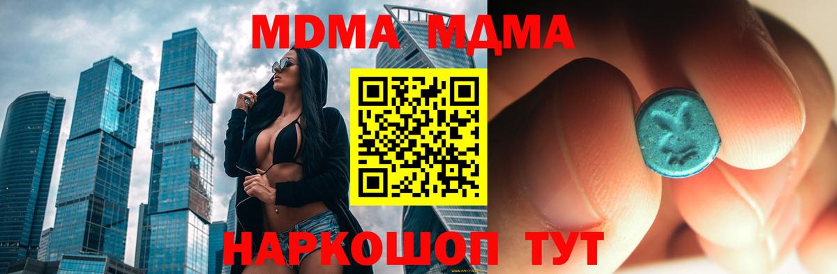МДМА  MDMA Molly  Вход с VPN  Кинешма 