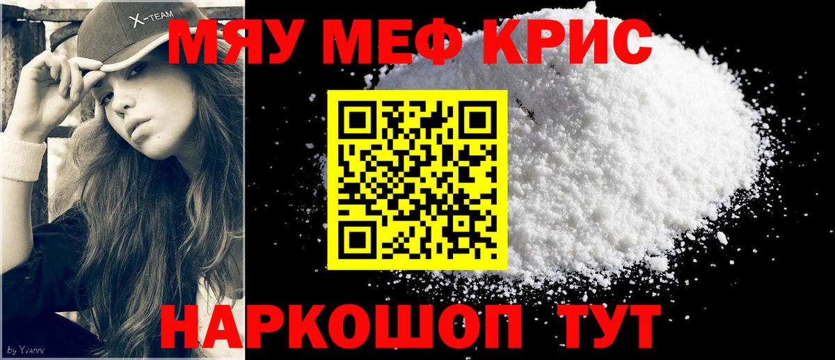 МЕФ кристаллы Кинешма