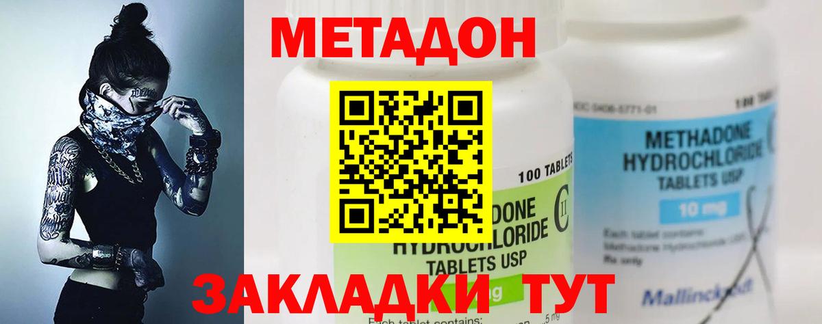 МЕТАДОН methadone  Вход с VPN  Кинешма 